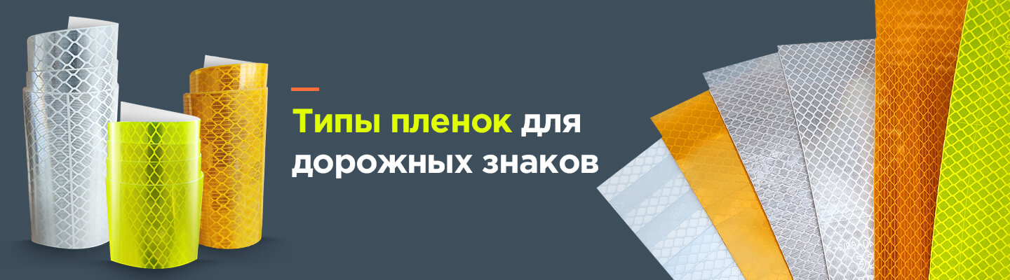 Тип пленки на дорожных знаках а и б чем отличается. Тип пленки на дорожных знаках а и б чем отличается фото. картинка Тип пленки на дорожных знаках а и б чем отличается. смотреть фото Тип пленки на дорожных знаках а и б чем отличается. смотреть картинку Тип пленки на дорожных знаках а и б чем отличается.