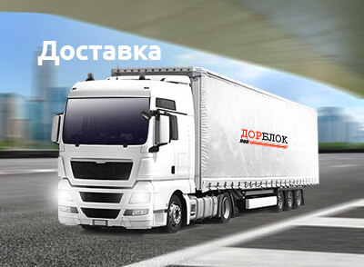 Доставка к месту проведения работ Доставка к месту проведения работ