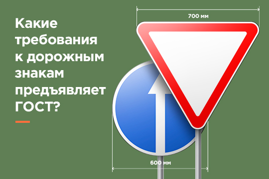 Какие требования предъявляются к знаку. Какие требования предъявляют к вам эти дорожные знаки. ГОСТ по предъявлению требований к дорожному знаку. Какие требования предъявляют к памяти дорожные знаки. Какие требования предъявляют к вам эти дорожные знаки таможня.